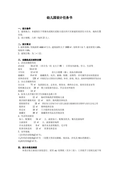 六班幼儿园设计任务书