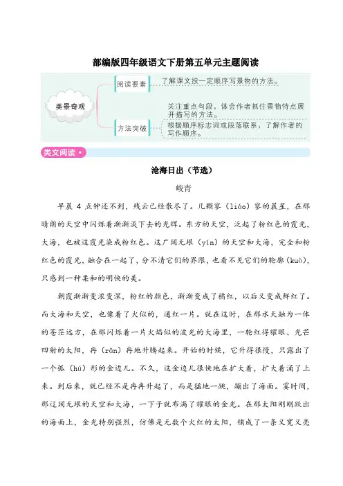 部编版四年级语文下册第五单元主题阅读2套附答案