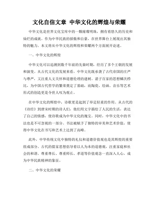  文化自信文章  中华文化的辉煌与荣耀