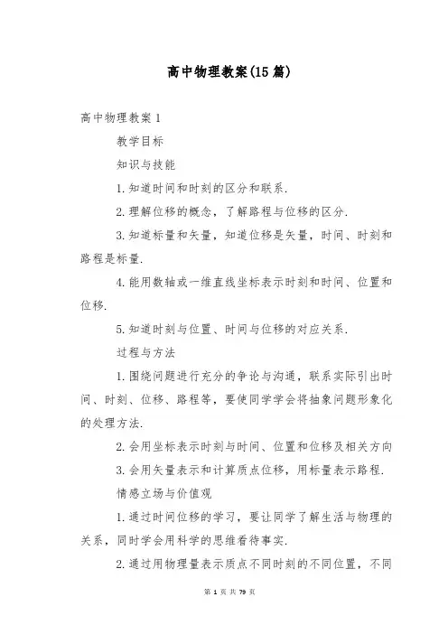 高中物理教案(15篇)