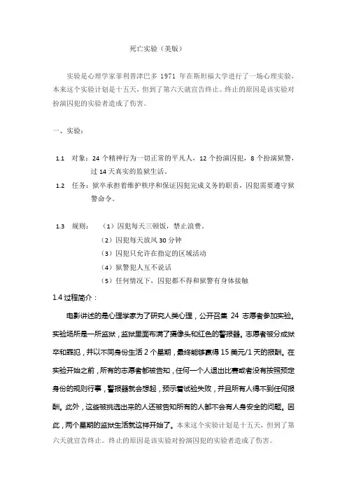死亡实验心理学分析