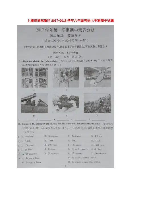 上海市浦东新区2017-2018学年八年级英语上学期期中试题(扫描版) 牛津上海版五四制