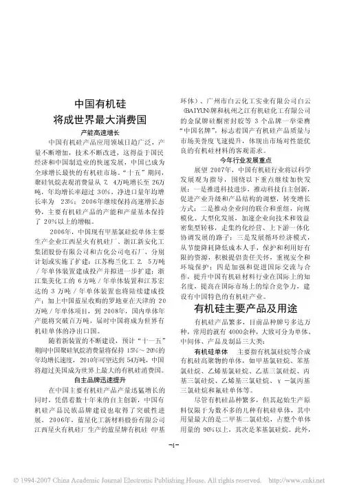 有机硅主要产品及用途