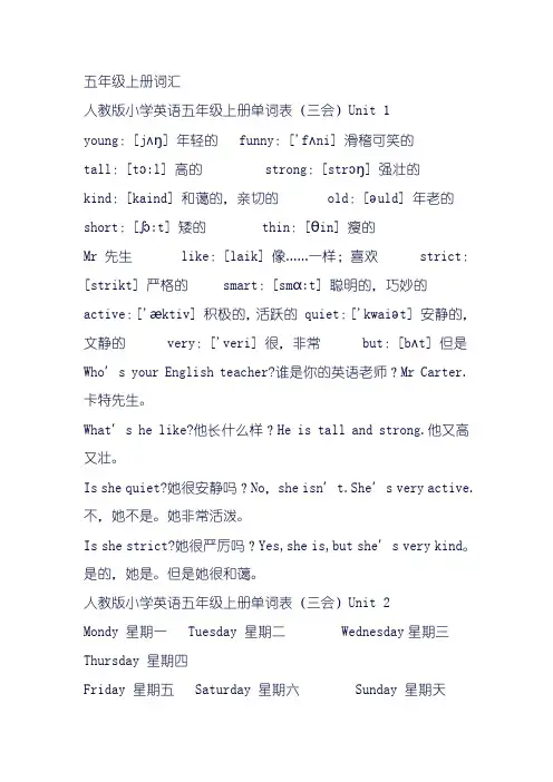 人教版小学英语单词表
