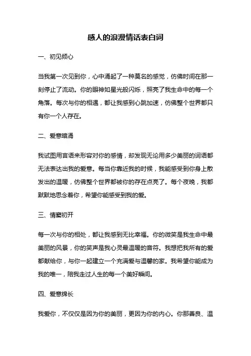 感人的浪漫情话表白词