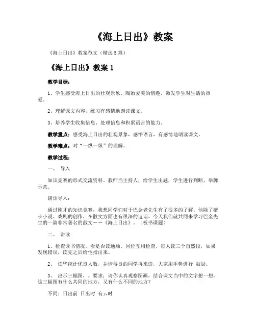 《海上日出》教案