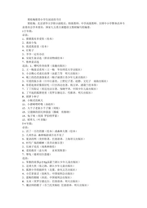 窦桂梅推荐小学生阅读的书目