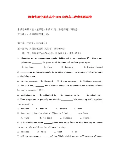 河南省部分重点高中2020年秋高二段考英语试卷 新课标 人教版