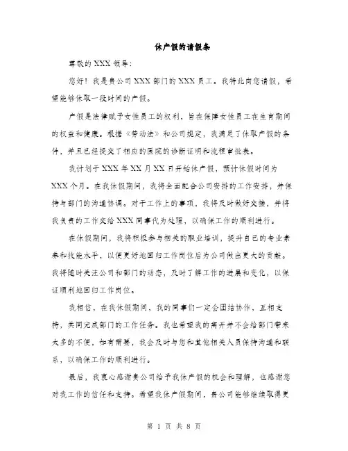 休产假的请假条(5篇)