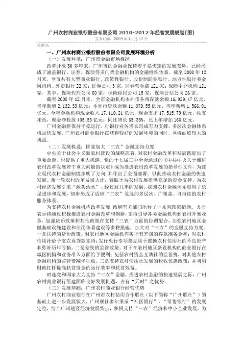 广州农村商业银行股份有限公司XXXX