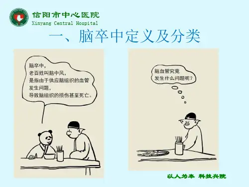 脑卒中患者指导手册