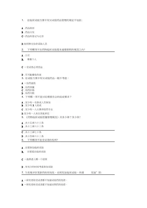 (完整版)药物临床试验质量管理规范培训班考试-GCP考试答案