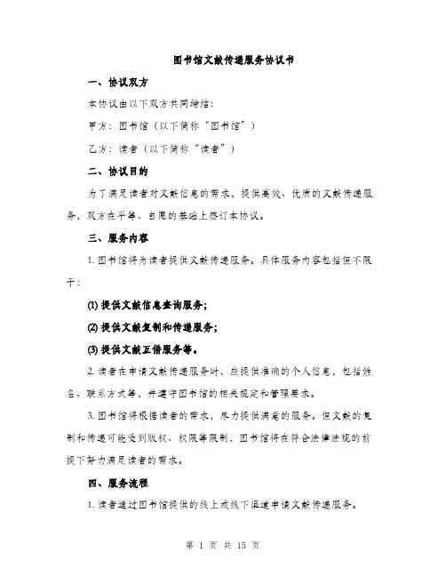 图书馆文献传递服务协议书（五篇）