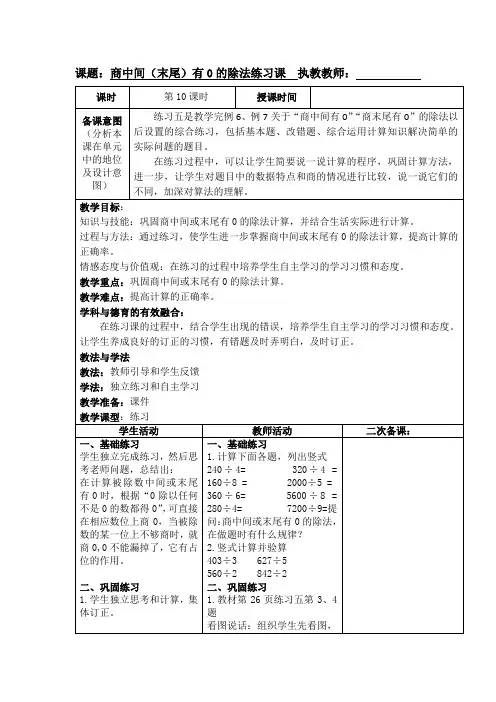 小学三年级下册数学《商中间(末尾)有0的除法练习课》教案