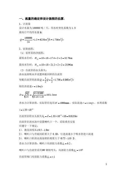 泵站计算说明书