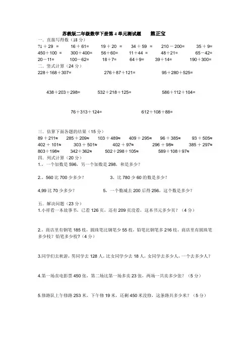 苏教版二年级数学下册第4单元测试题