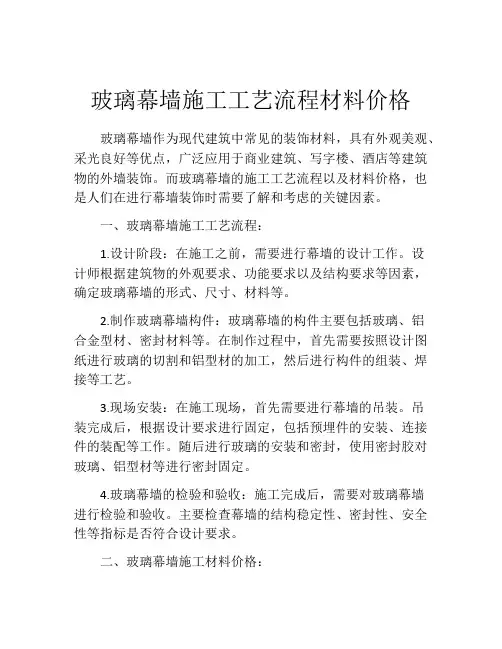 玻璃幕墙施工工艺流程材料价格