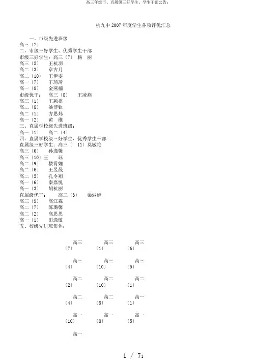 高三年级市、直属级三好学生、学生干部公告：