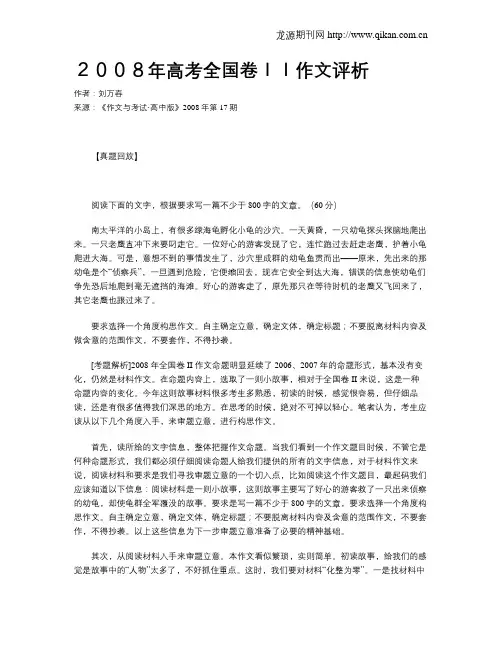 2008年高考全国卷II作文评析