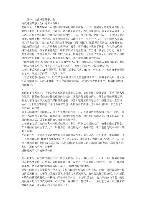 神话传说故事
