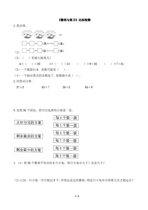 北师大版二年级下册第四单元《整理与复习》测试卷及答案