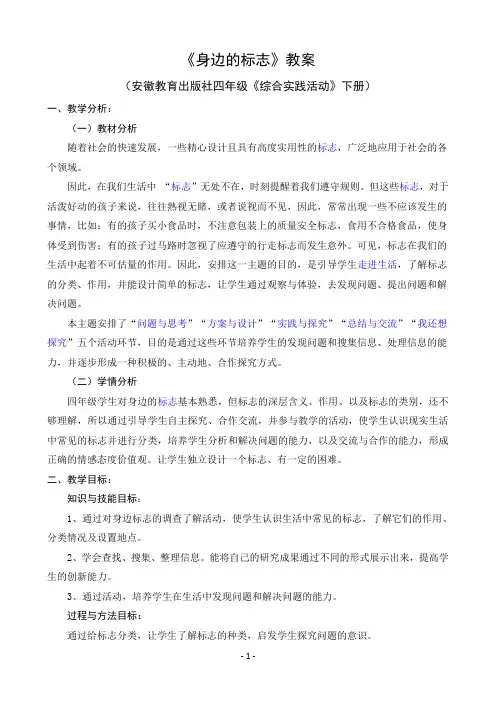 最新小学综合实践活动《身边的标志》精品教学设计教案