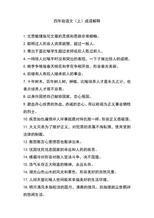 小学四年级语文课本中的成语及解释
