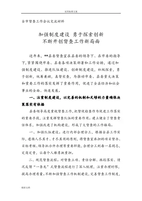 全市督查系统工作交流材料