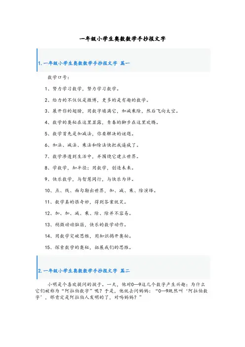 一年级小学生奥数数学手抄报文字
