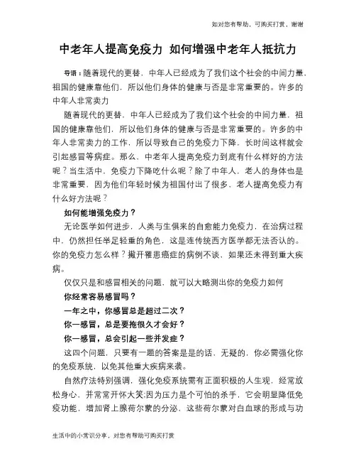 中老年人提高免疫力 如何增强中老年人抵抗力