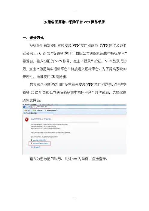 【操作手册】安徽省医药集中采购平台VPN操作手册