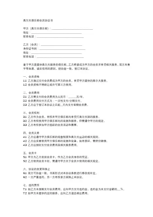 高尔夫俱乐部会员协议书