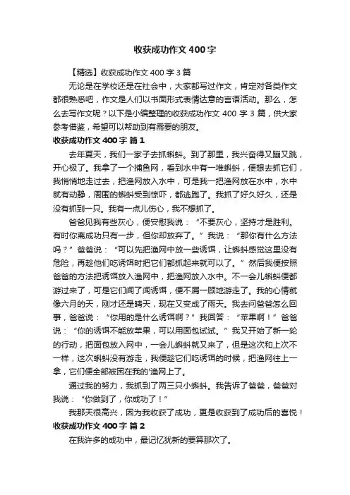 收获成功作文400字