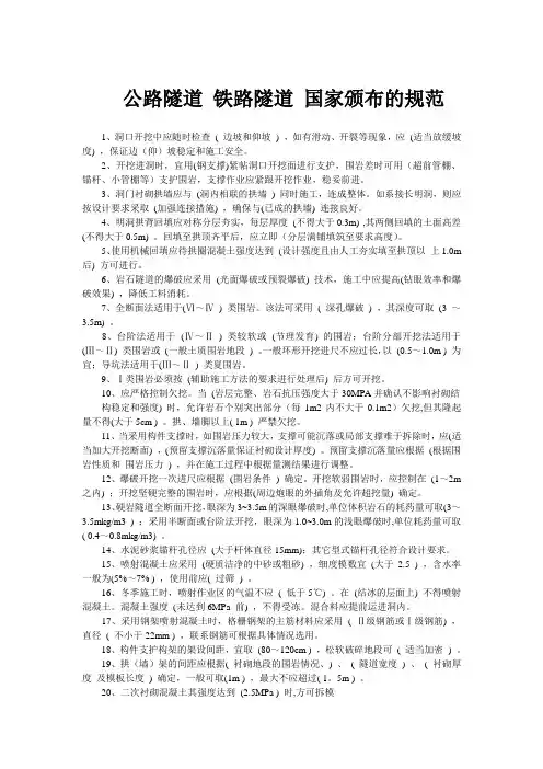隧道规范