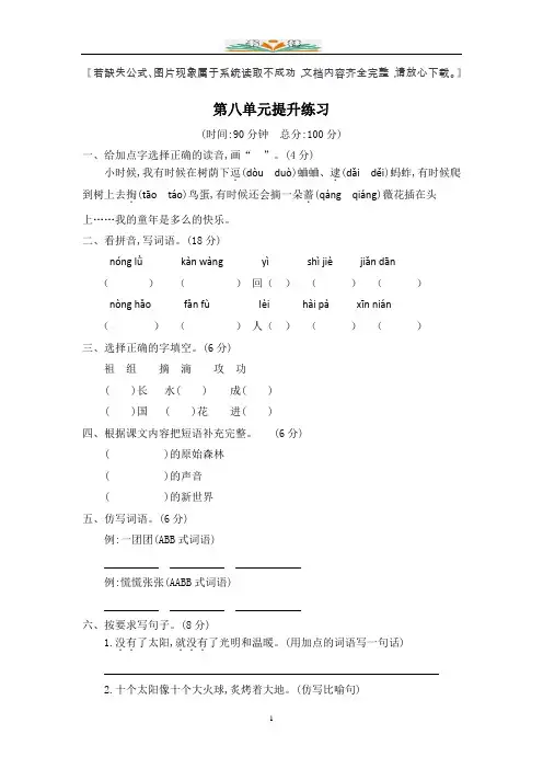 部编版二年级语文下册第八单元提升试卷及答案二.docx