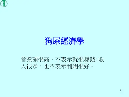 狗屎经济学