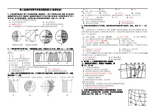 高三地理试题-高三地理时间季节信息的提取练习 最新