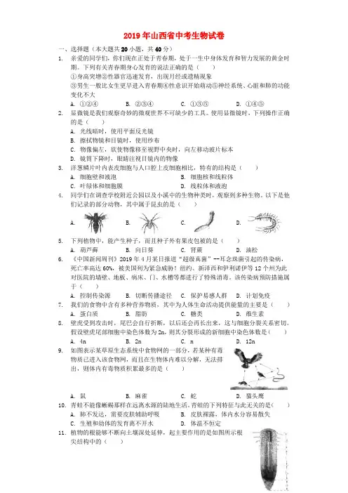 山西省2019年中考生物真题试题(含解析)