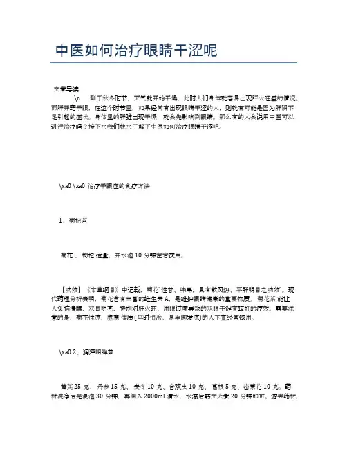 中医如何治疗眼睛干涩呢【健康必备常识】