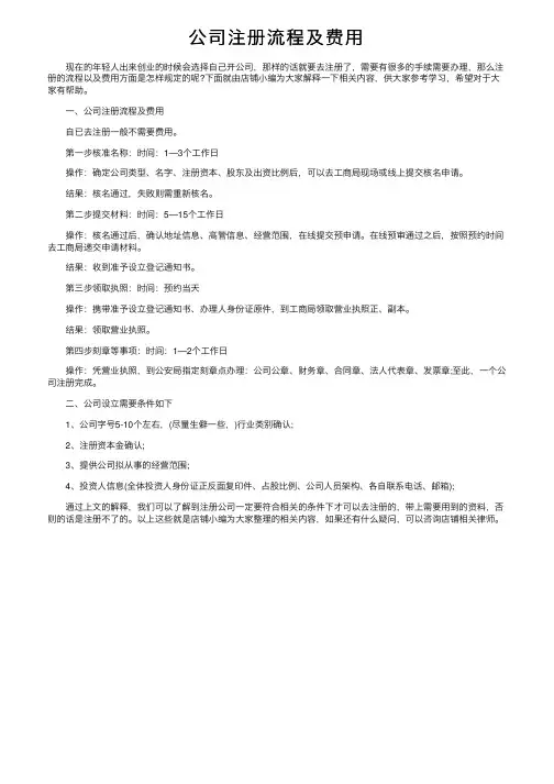 公司注册流程及费用