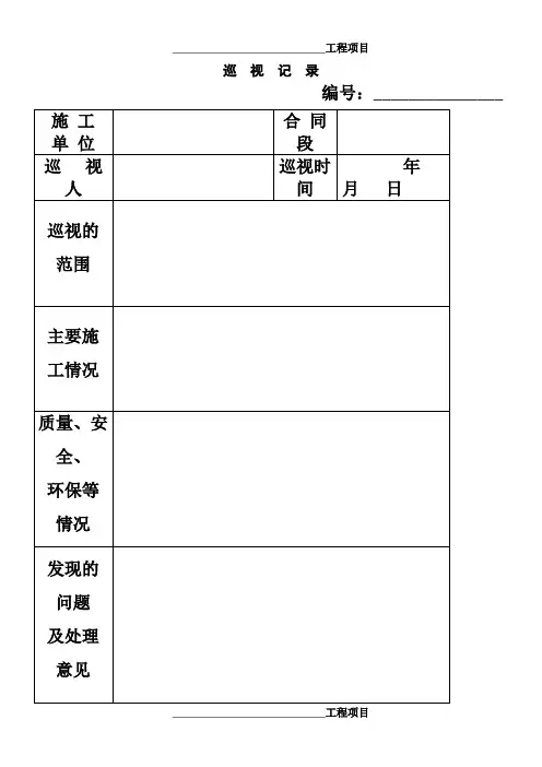 2016新版公路工程施工监理规范监理用表表格