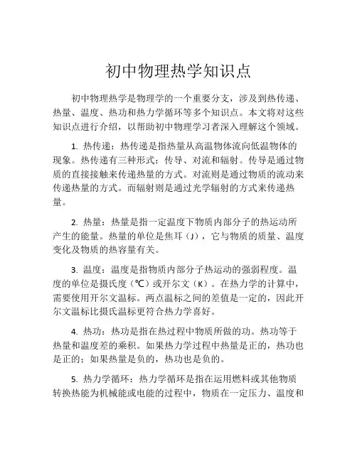 初中物理热学知识点