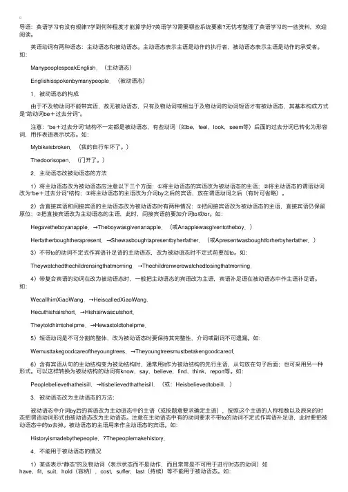 英语语法主动语态和被动语态的转换