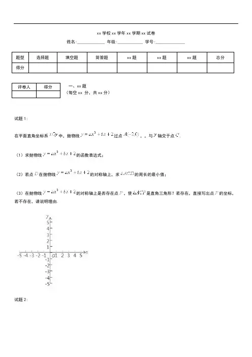 初中数学内蒙古通辽市中考模拟数学考试题含答案解析(Word版).docx
