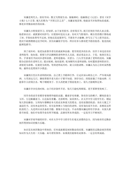 (崇尚品德的故事)热爱祖国的故事_宋濂求学