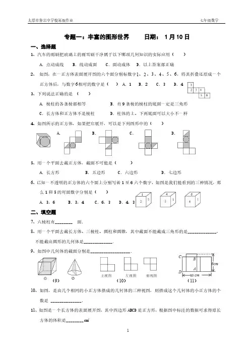 七年级数学寒假作业(A4纸-双面打印)