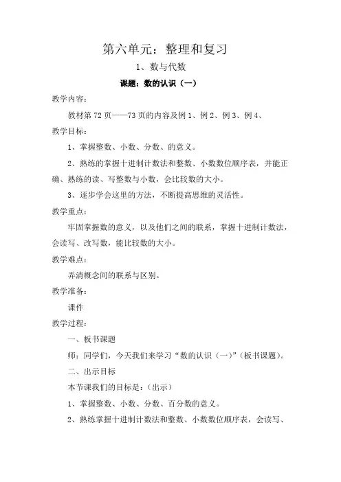 数学人教版六年级下册整理复习《数的认识》