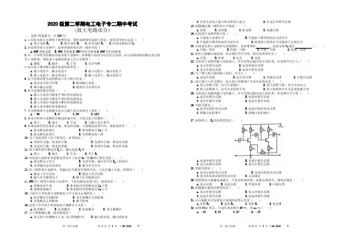 电工电子专业(放大电路部分)测试题(有答案)