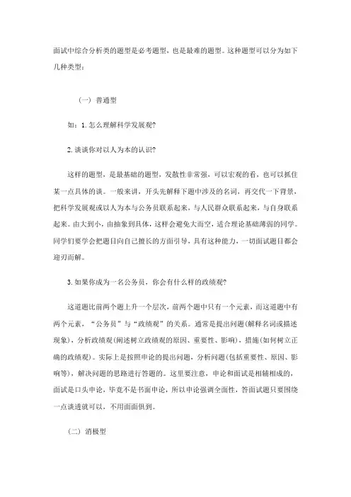 综合分析类题型的五大答题技巧