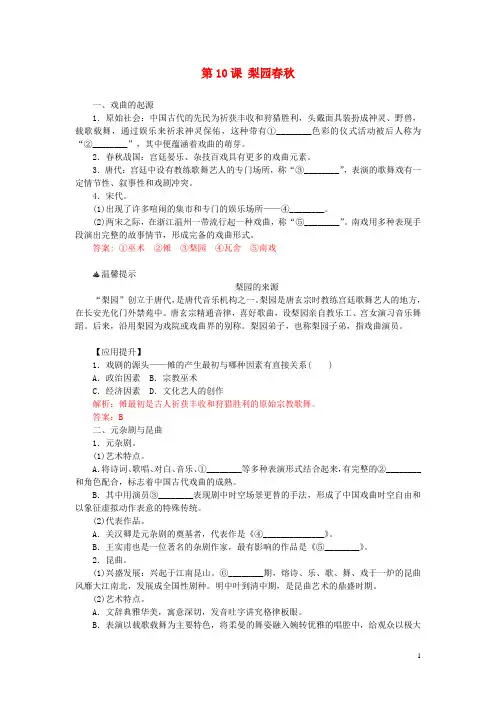 高中历史第二单元第10课梨园春秋习题岳麓版必修3